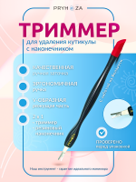 TRYMIER-02, Триммер с наконечником Pryhoza