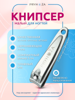 KNIPSIER-01, Книпсер малый Pryhoza