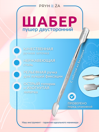 LAPATKA-01, Шабер Pryhoza