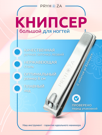 KNIPSIER-02, Книпсер большой Pryhoza